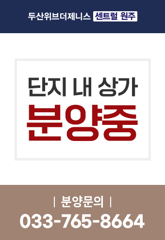 단지 내 상가 분양중